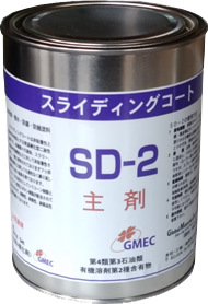 Sliding Coat　Special Paint SD-2